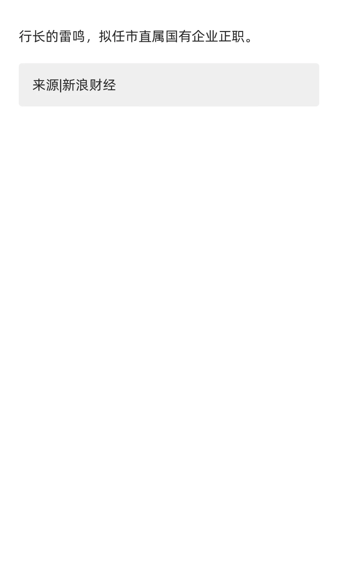 桂林银行原董事长吴东确认被查