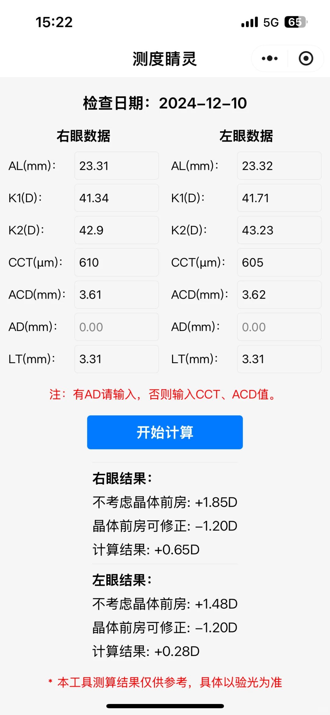 给近视儿童父母推荐一个小程序