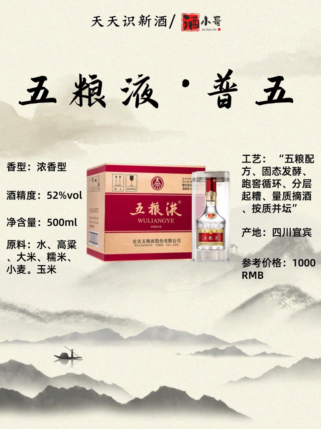 ?天天识新酒 | 解锁普五八代新喝法？✨