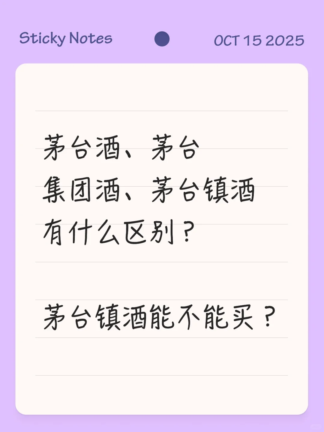 茅台酒、茅台集团酒、茅台镇酒有什么区别？