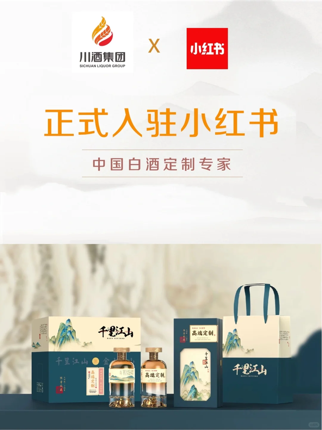 ? 官宣|川酒集团个性化定制中心 正式入驻