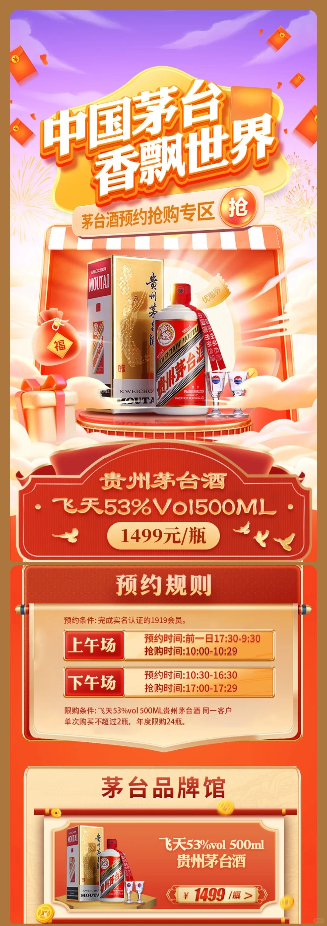 茅台预约｜飞天53%vol500ml贵州茅台酒