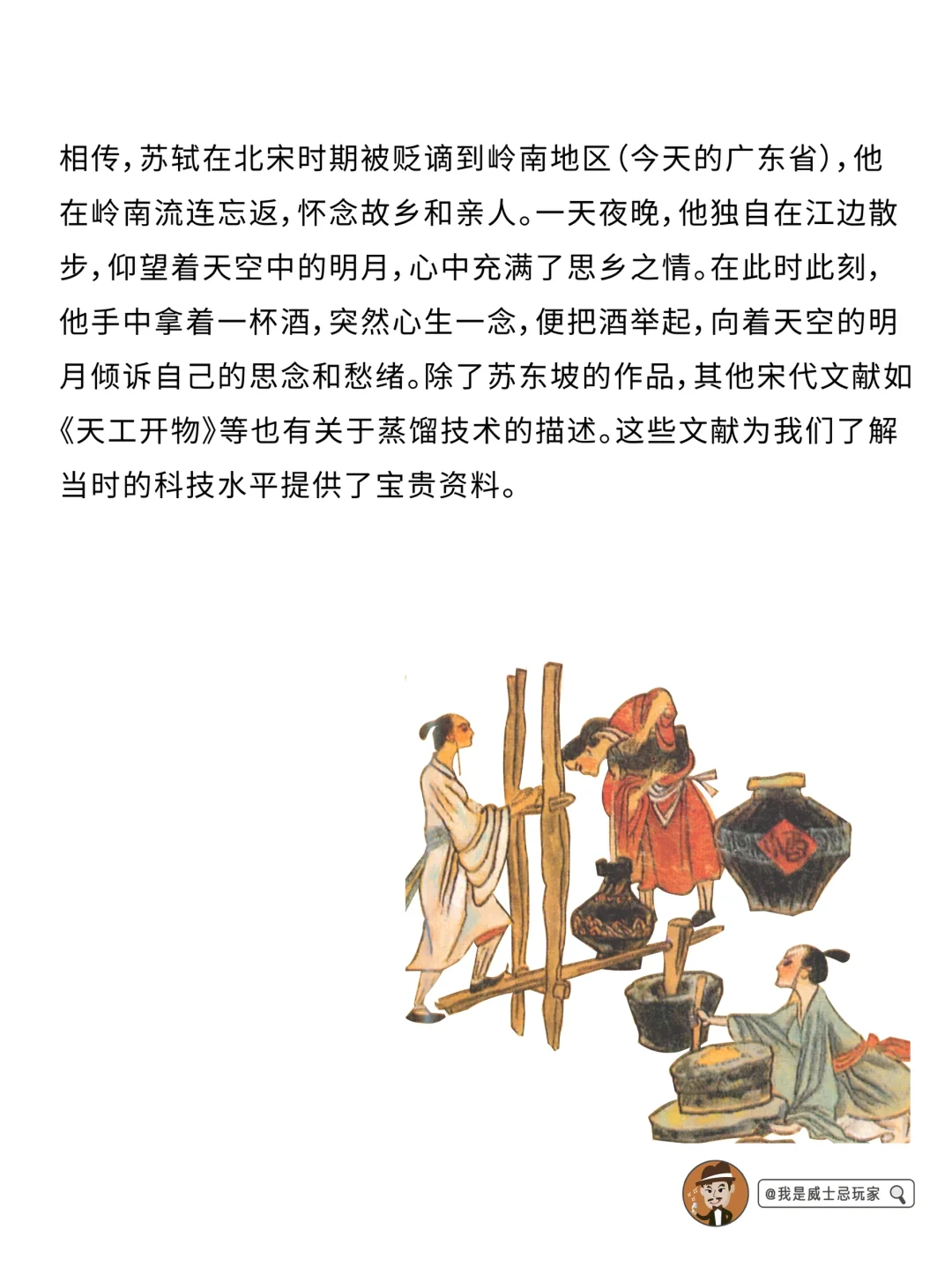 文化篇｜蒸馏在中国的起源～