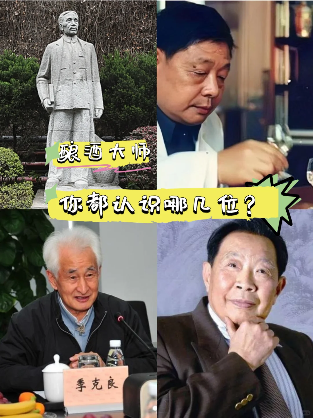 喝酱酒，怎么能不认识这些酿酒的人呢？