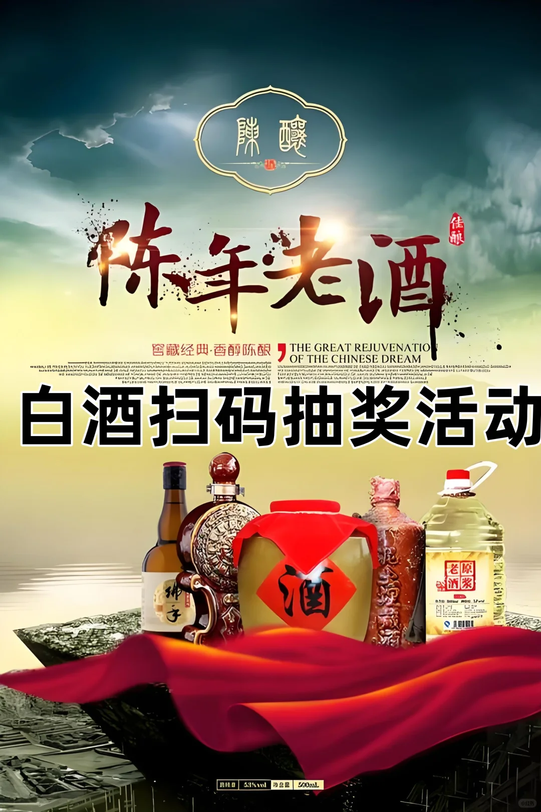 白酒行业二维码抽奖系统解决方案