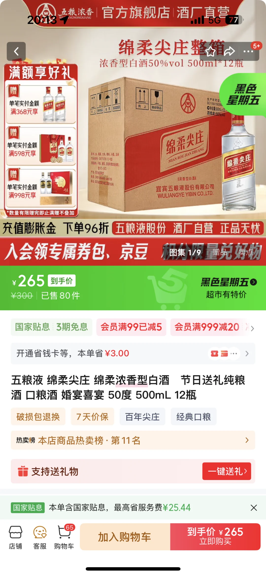 ➗京东官方旗舰店赠品白酒12瓶