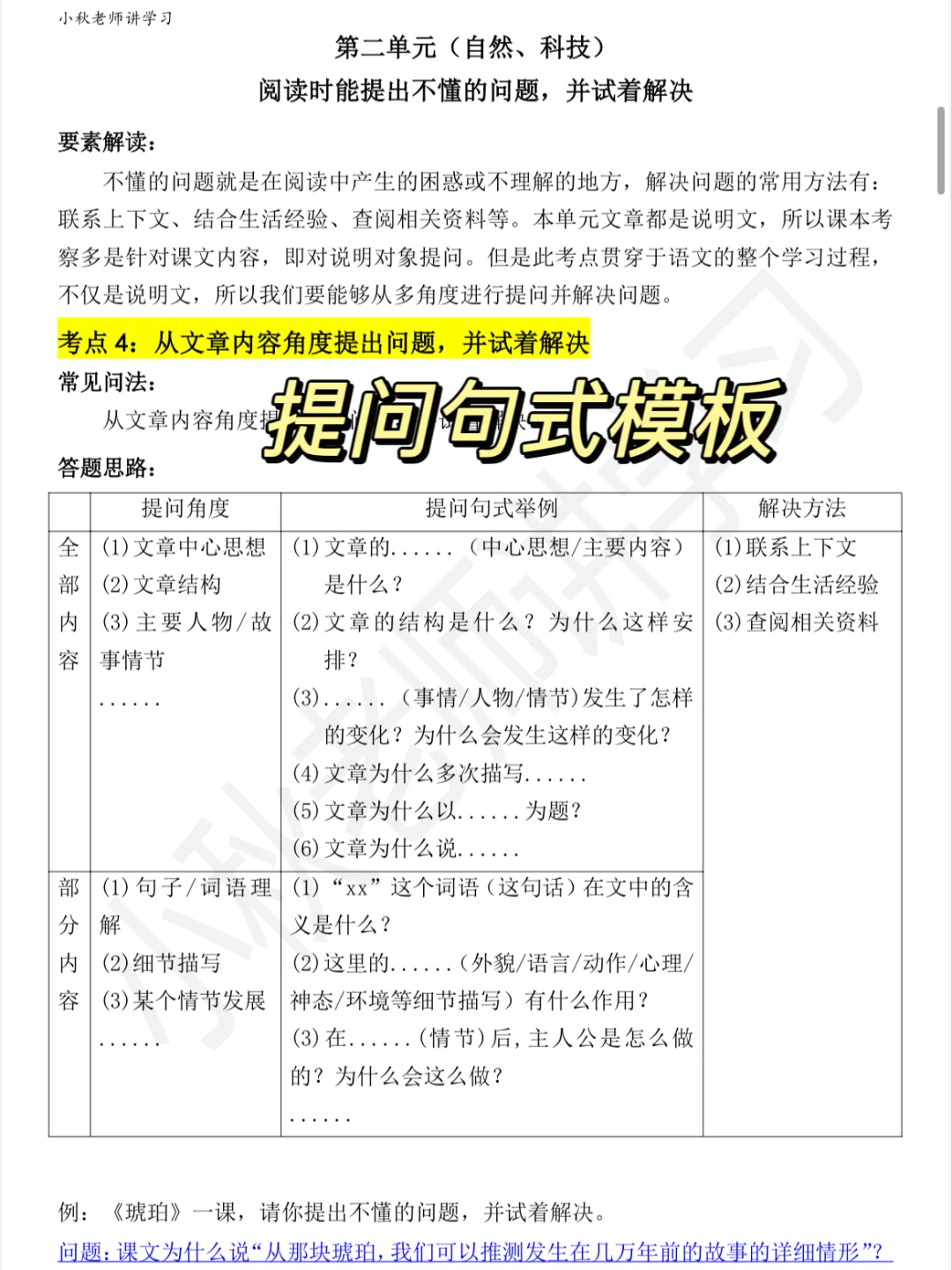 四下阅读理解与答题模板