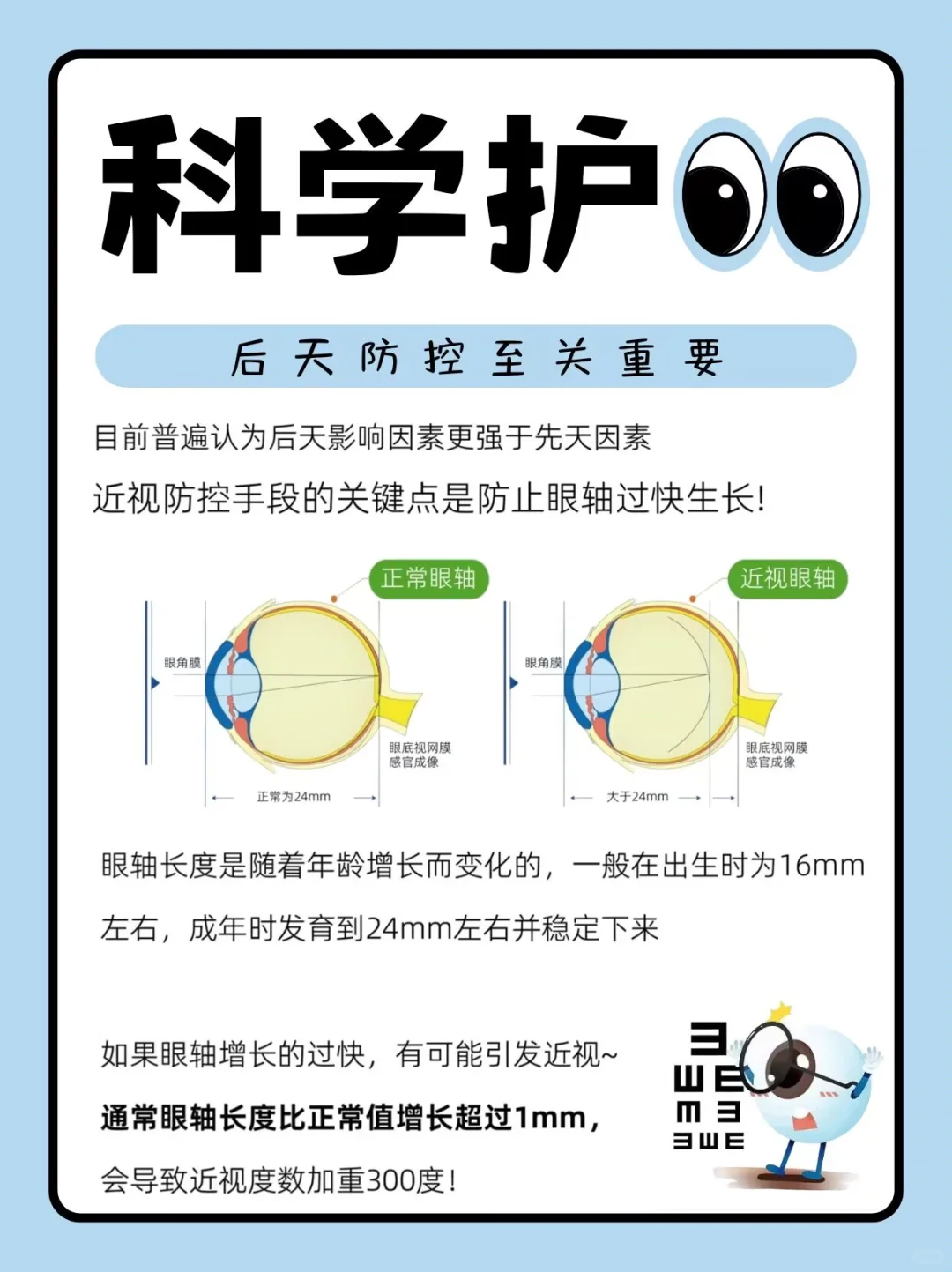 儿童视力发育参考值&孩子远视储备发育情况