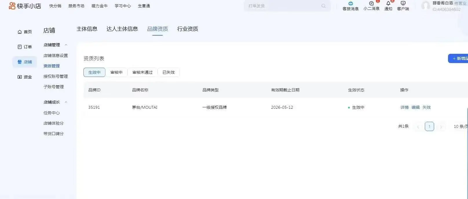 国内电商平台，白酒?品牌授权✅