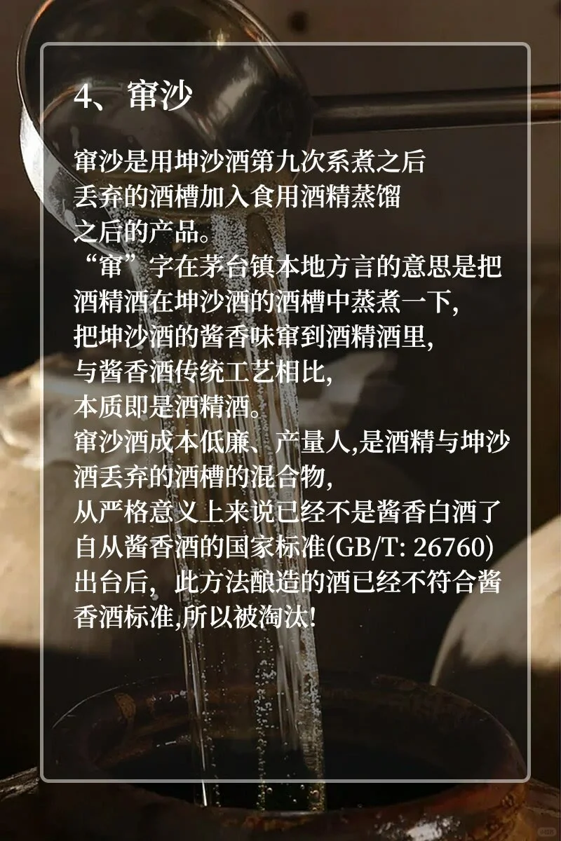 酱酒文化里的那些小常识，酱酒的四大工艺