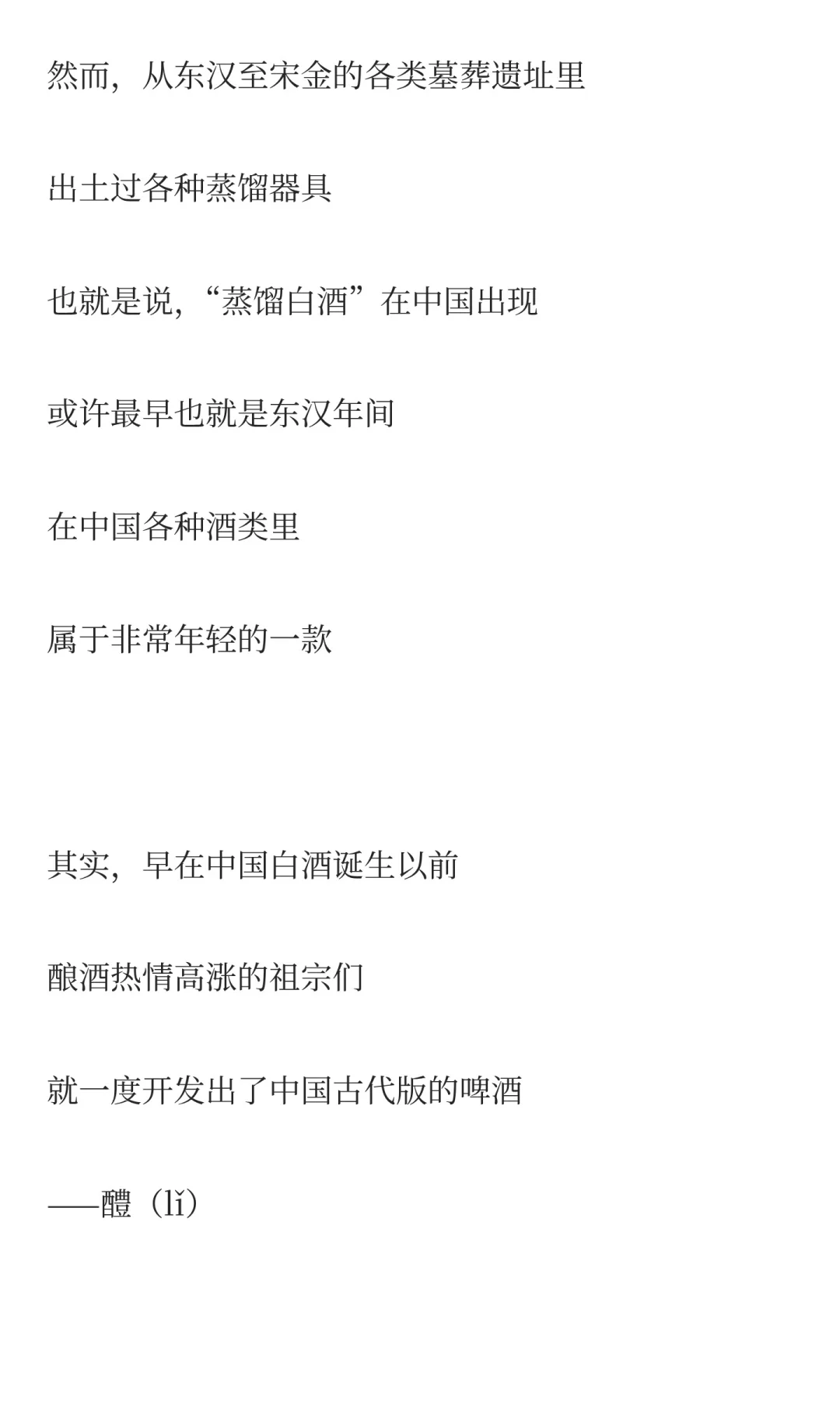 趣味科普：中国古代啤酒