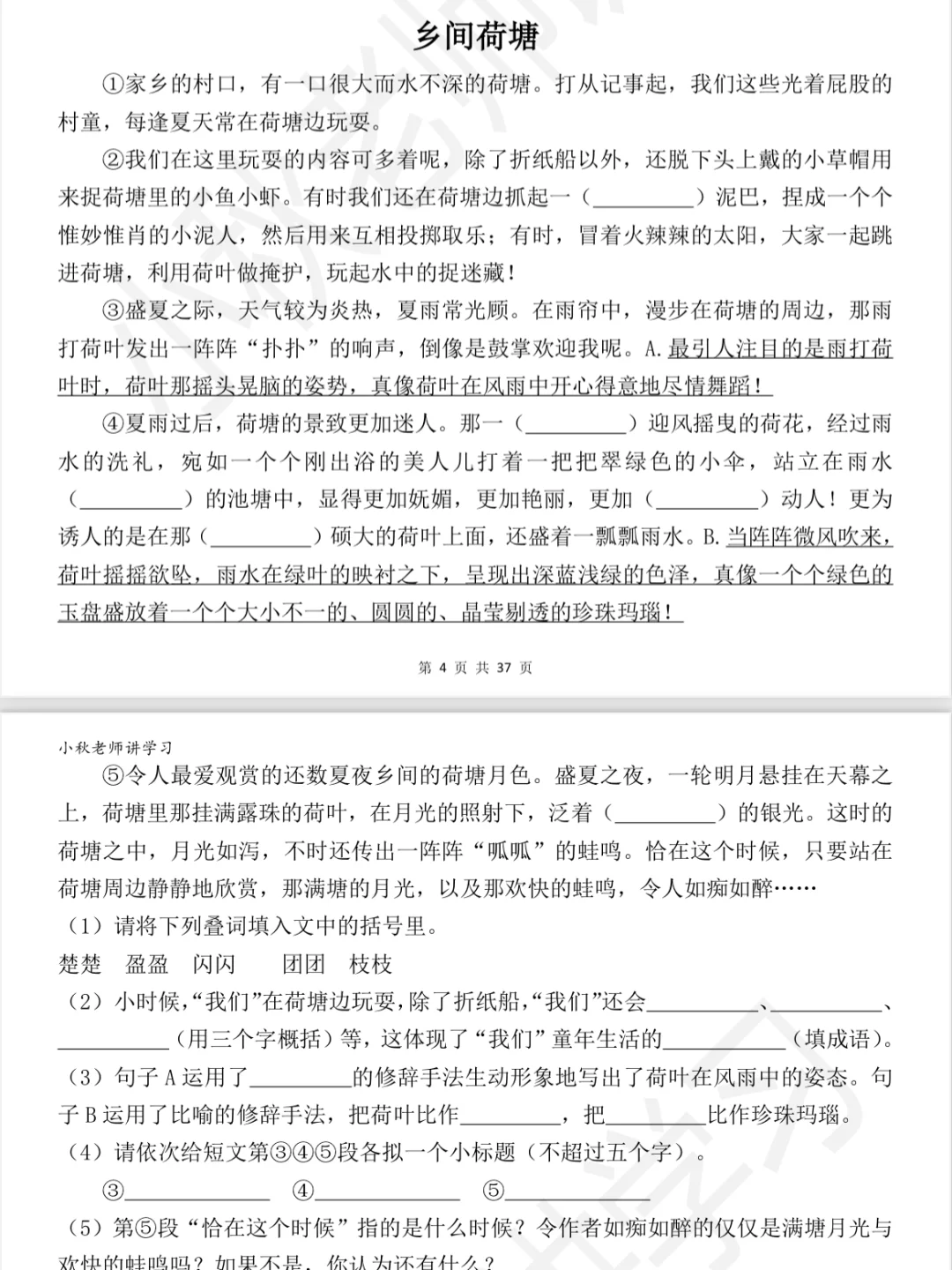 四下阅读理解与答题模板