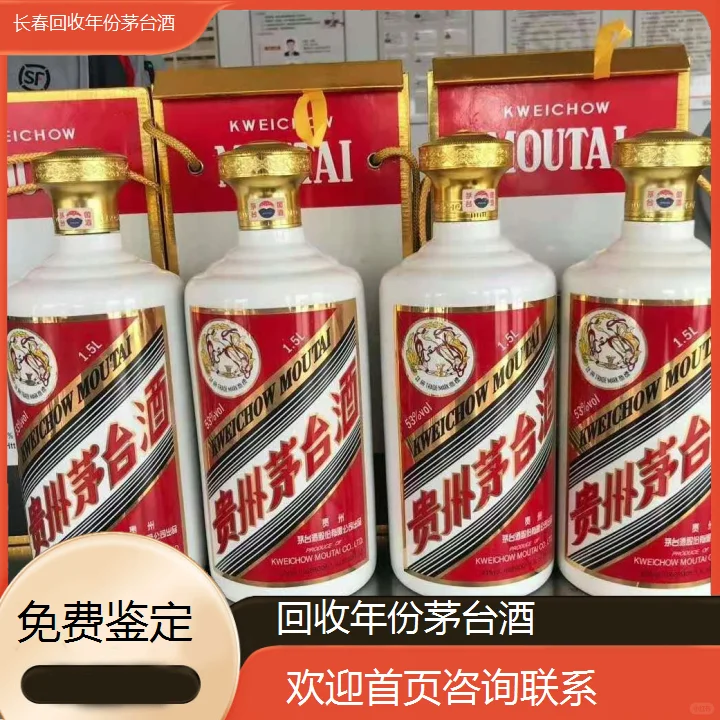 长春回收年份茅台酒免费鉴定