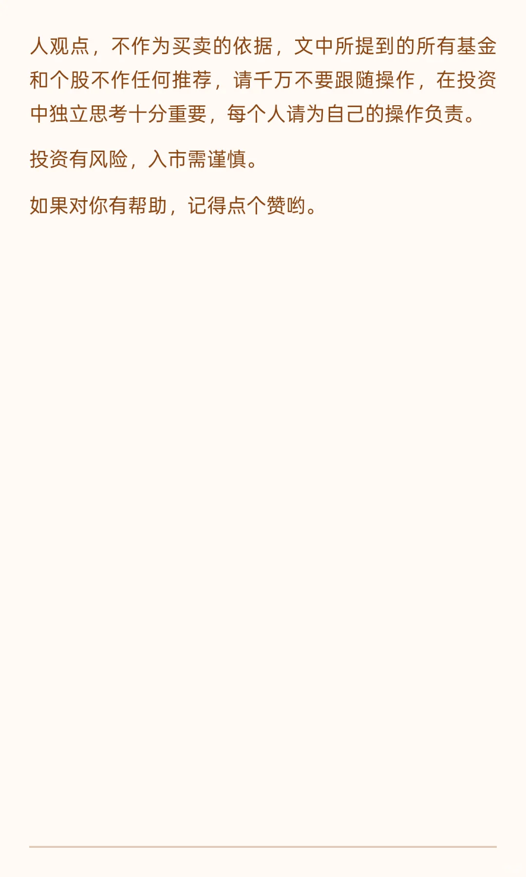 中药的投资逻辑。