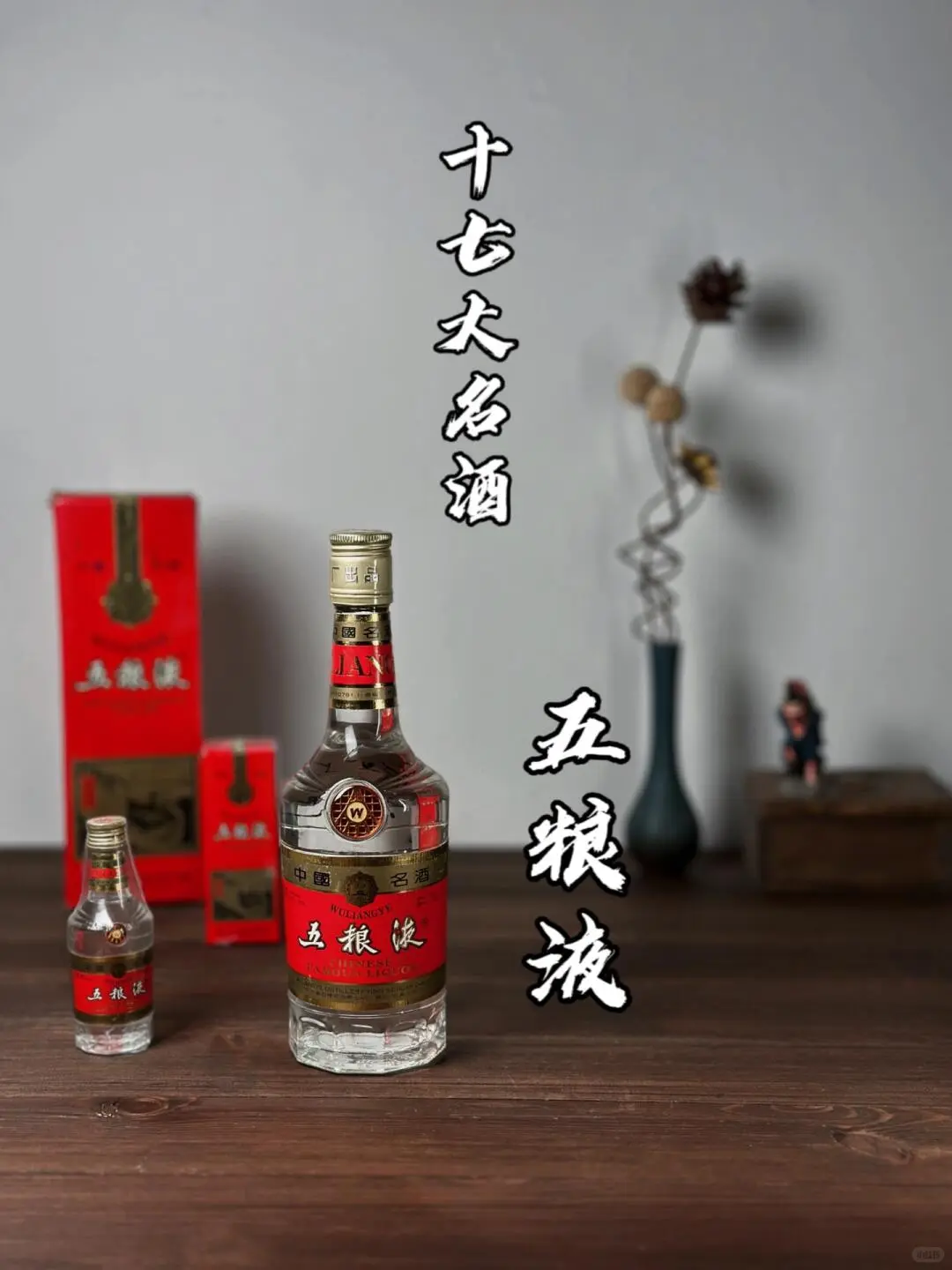中国白酒“销量王者”风云70年