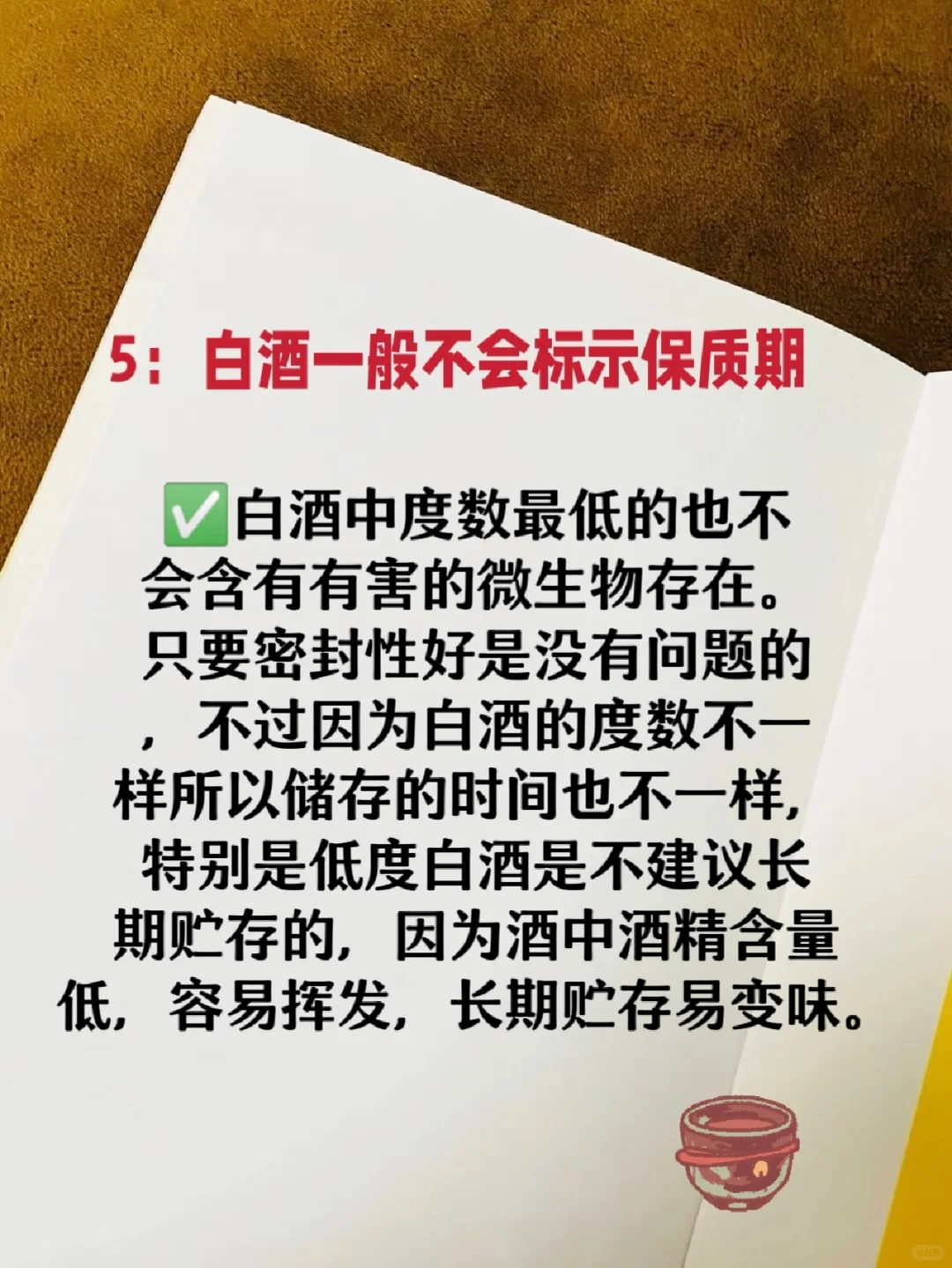 白酒小知识|白酒的五大常识