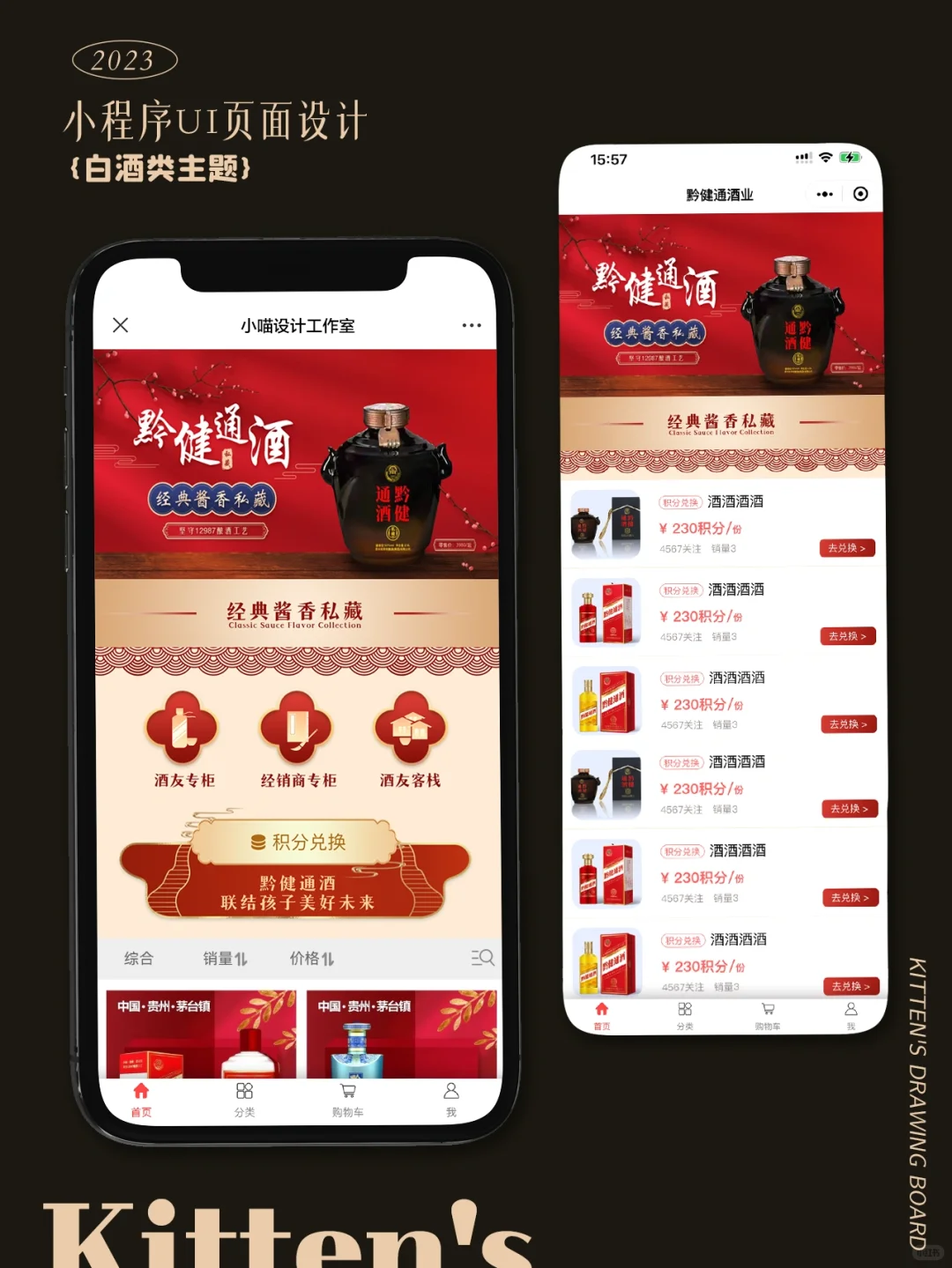 小程序UI页面设计｜白酒主题???⚫️