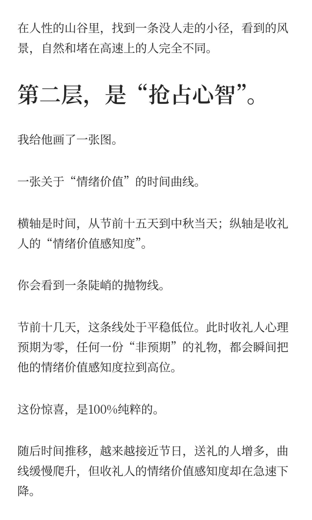 真正的高手，送礼从不踩着点送