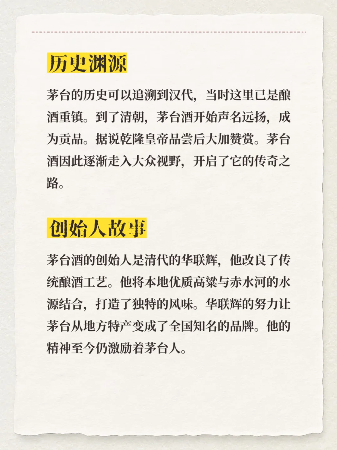 国酒茅台背后的故事