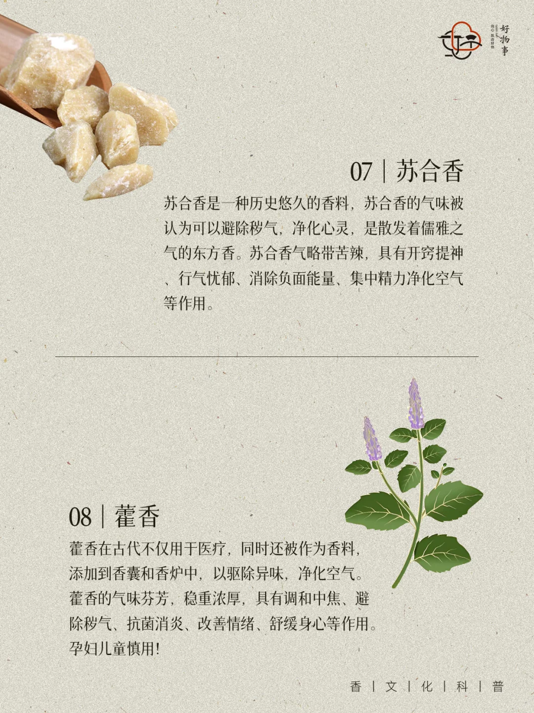 又骄傲了‼️9种属于中国人的香气密码