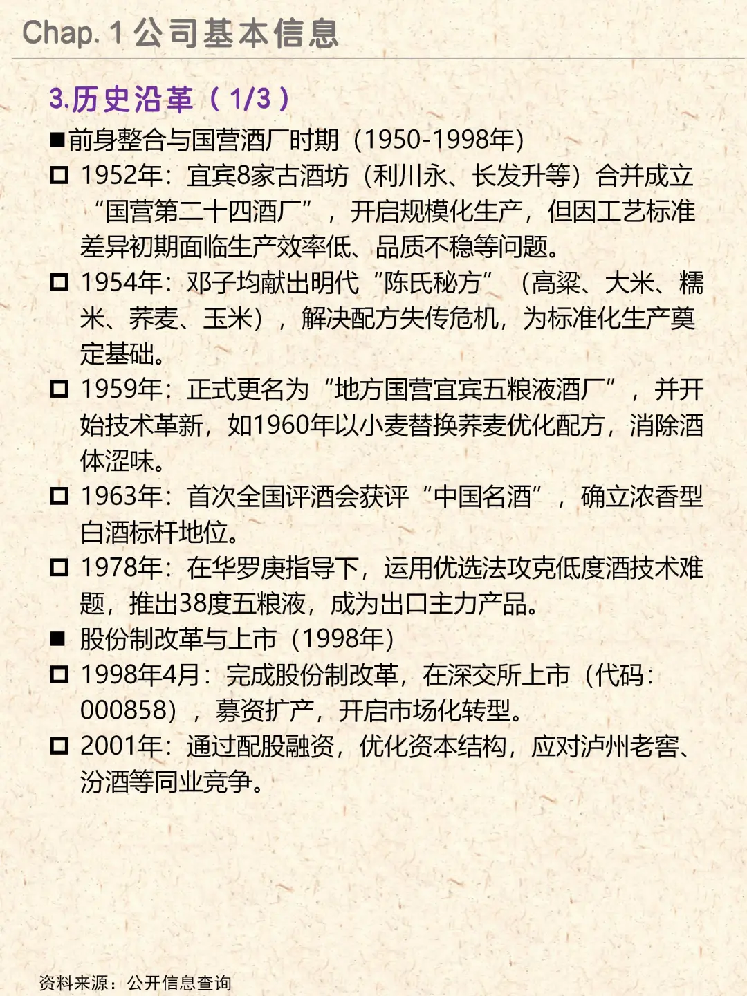 酒类龙头|五粮液