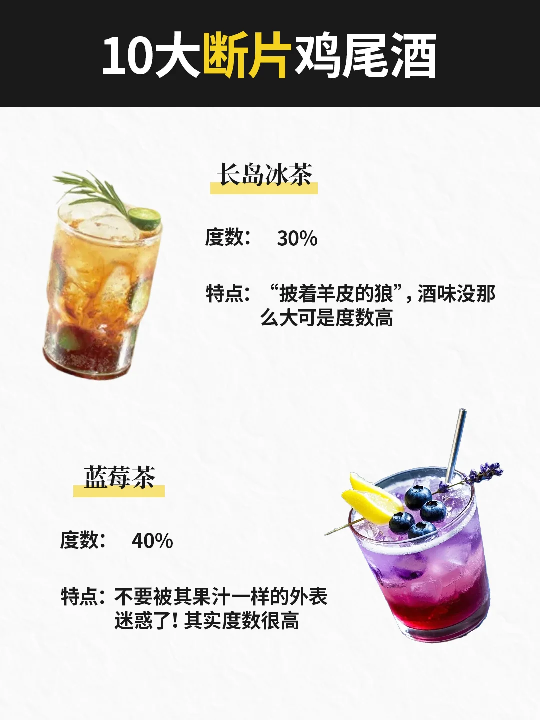 十大断片鸡尾酒?酒量不行慎点！