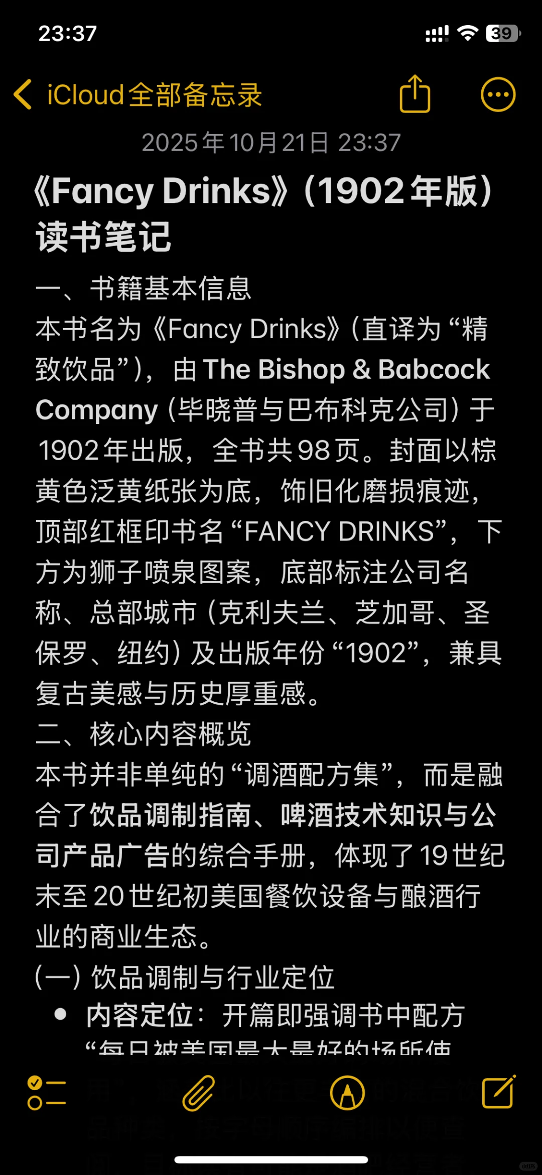 鸡尾酒拆解系列：033 ：1902美国餐饮行业设备