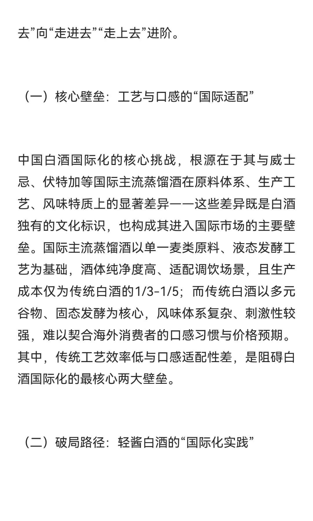 从清酱到轻酱：中国新潮白酒的存量突围与国