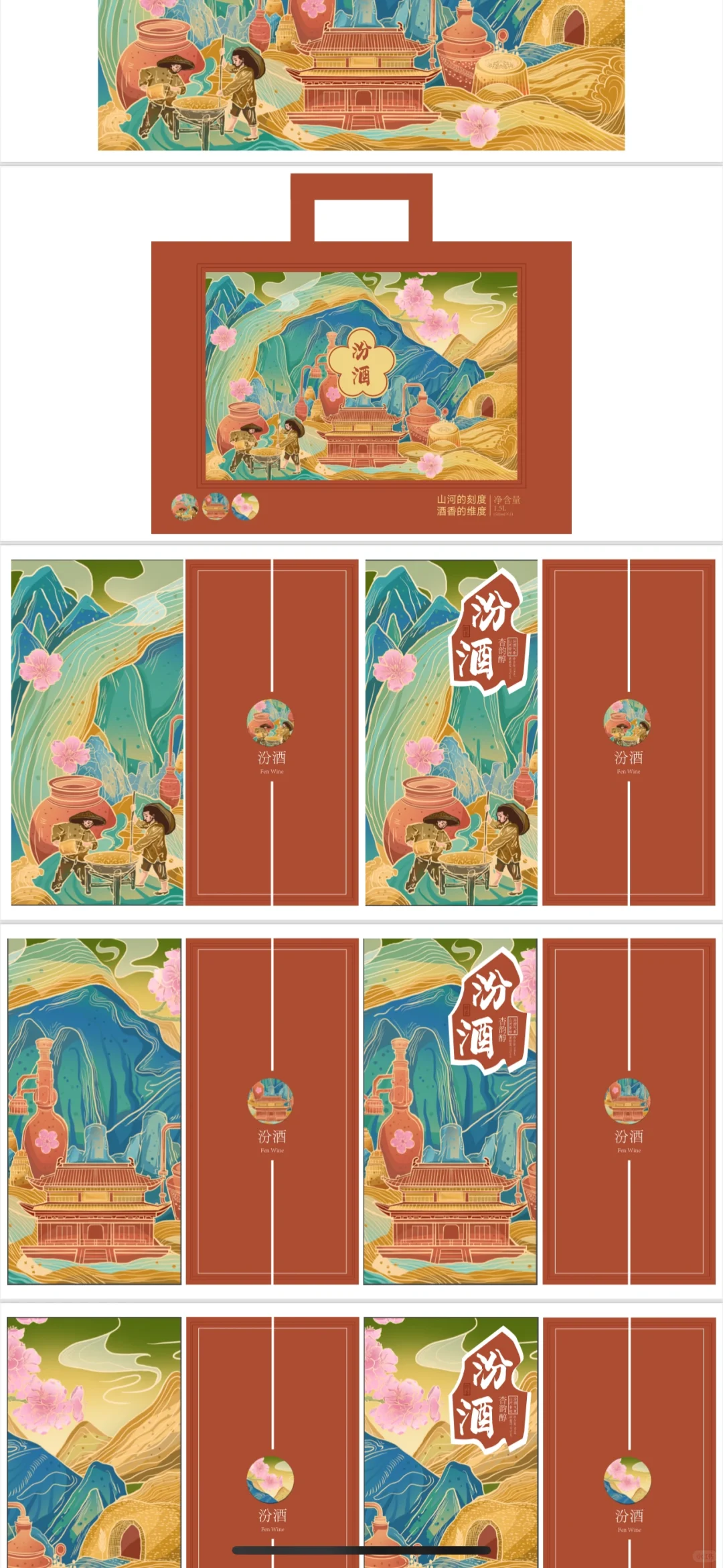 国风汾酒包装设计/