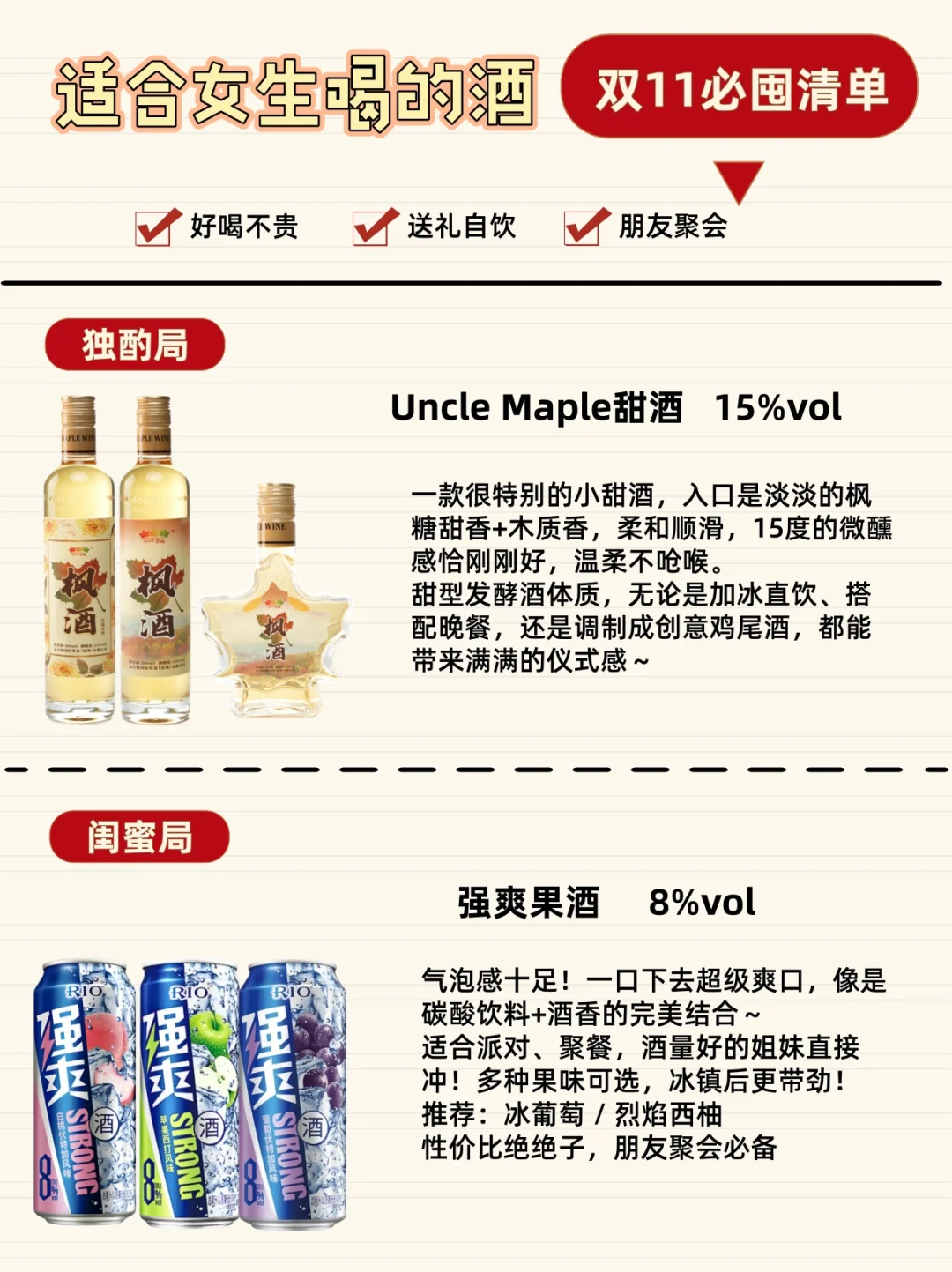 ?双11必囤清单｜适合女生喝的微醺酒?