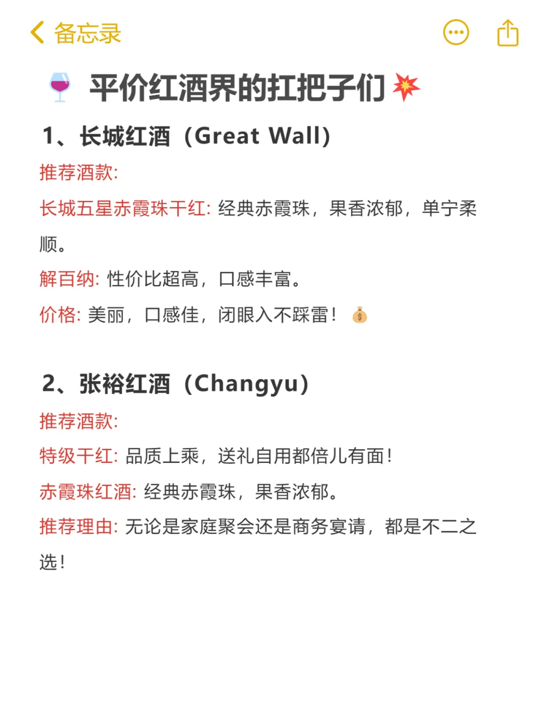 平价红酒界的扛把子们推荐?