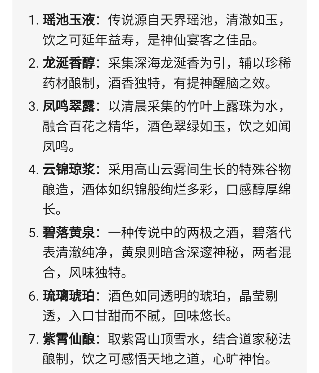 写小说28种“古代美酒”