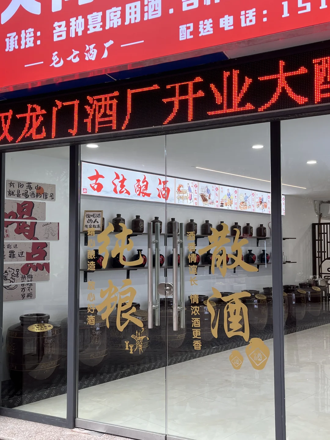 彭水本地散酒铺开业啦～