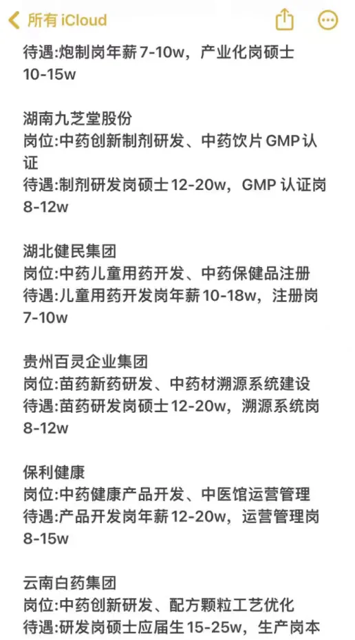 中药学专业必投央国企——秋招篇