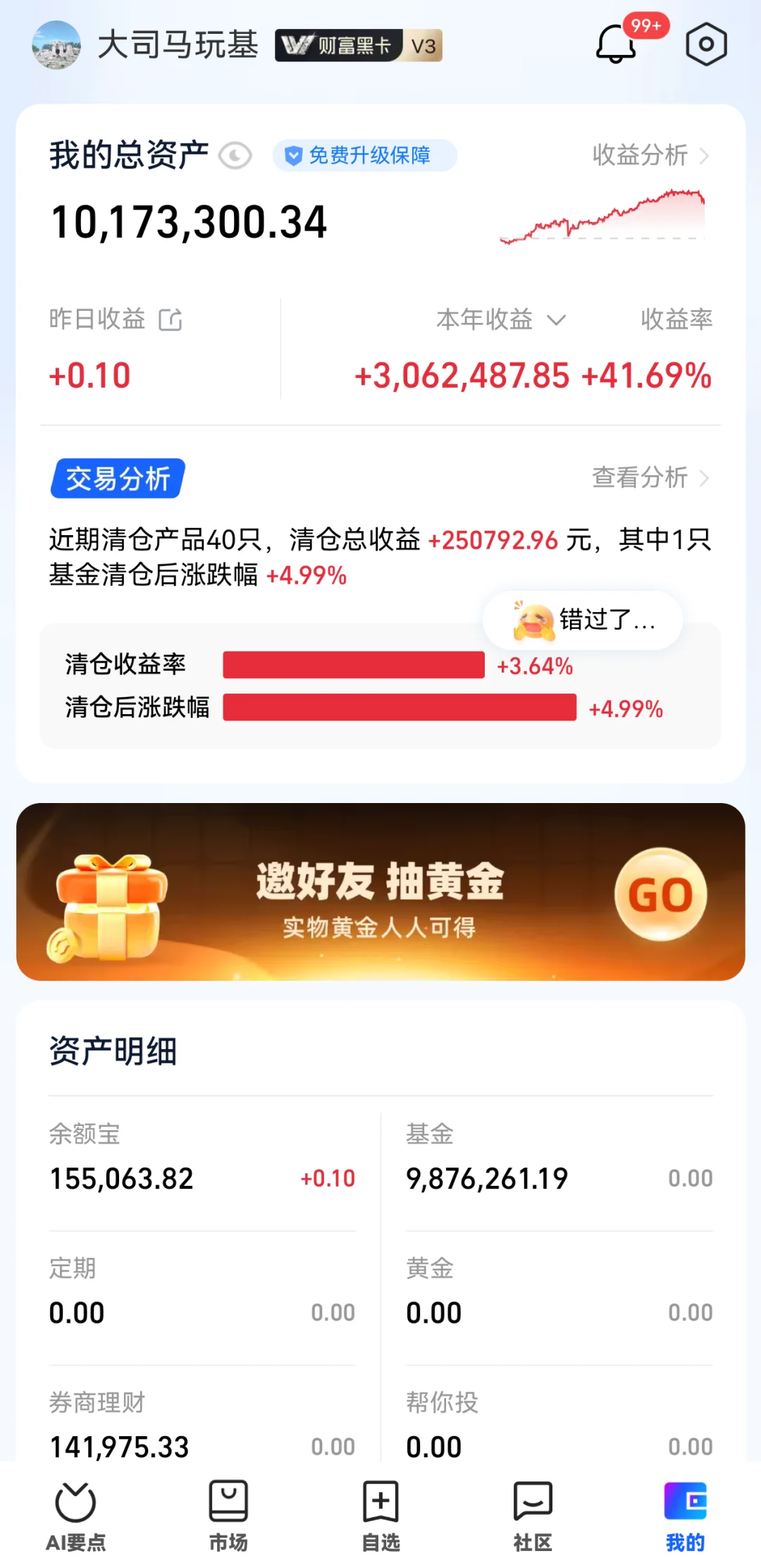 10.20操作:大反攻！大司马一天暴赚六位数！