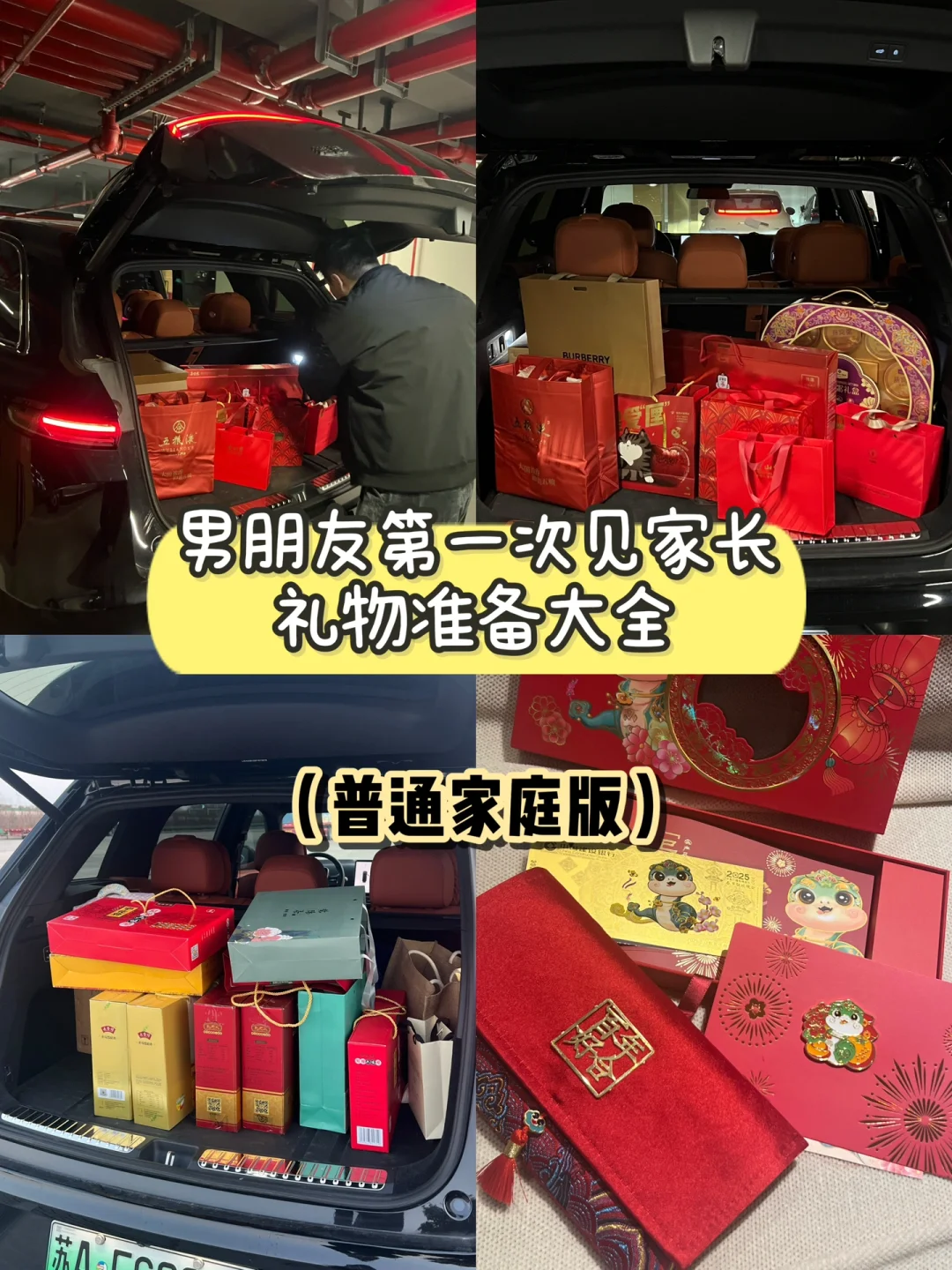 普通家庭版｜男朋友第一次正式上门送礼攻略