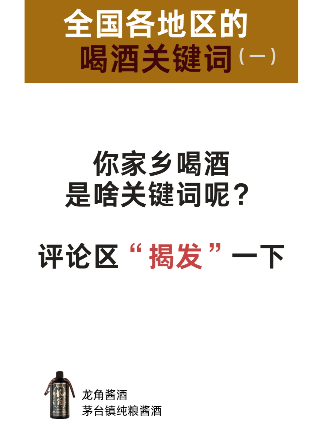 全国各地区喝酒关键词