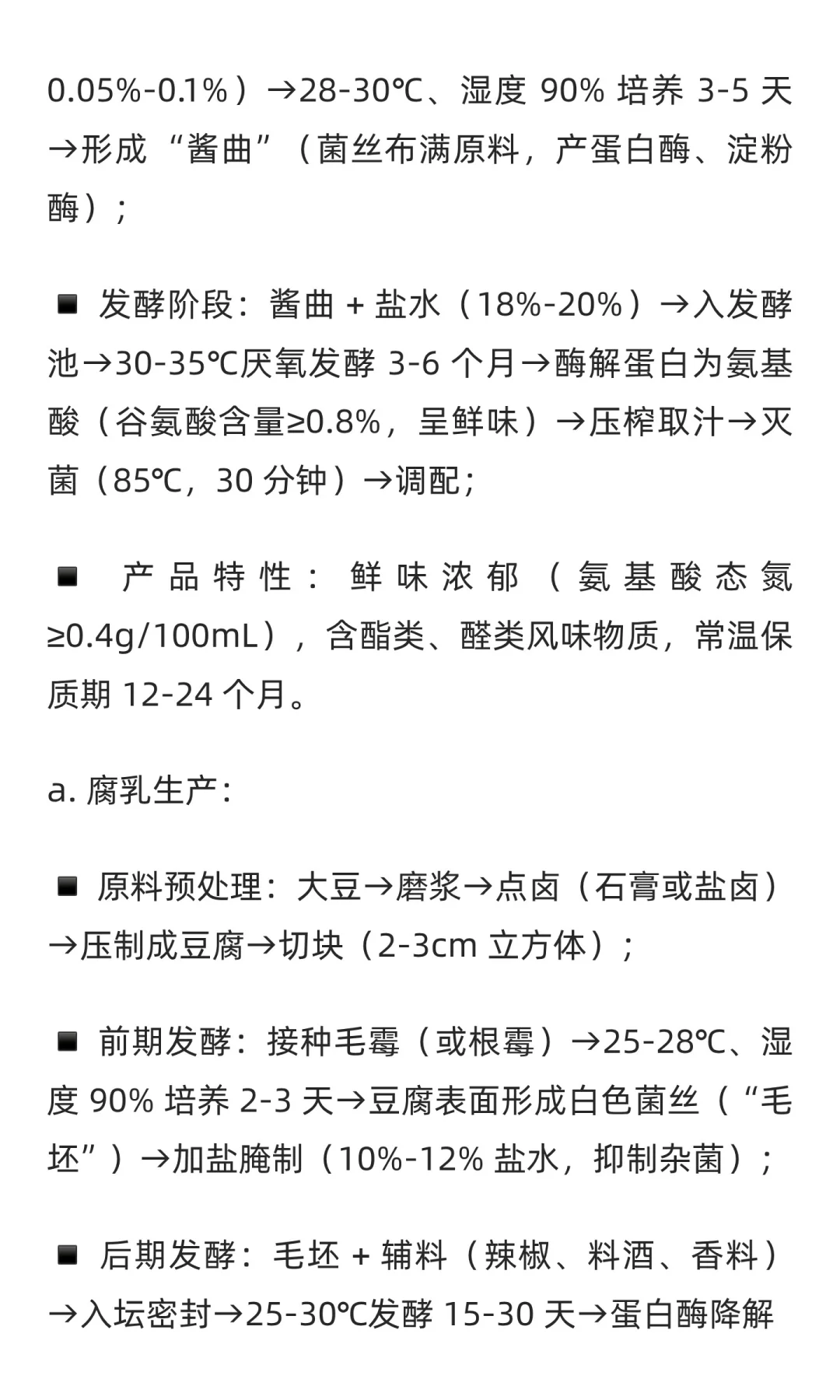 食品工业发酵工艺核心技术与应用详解