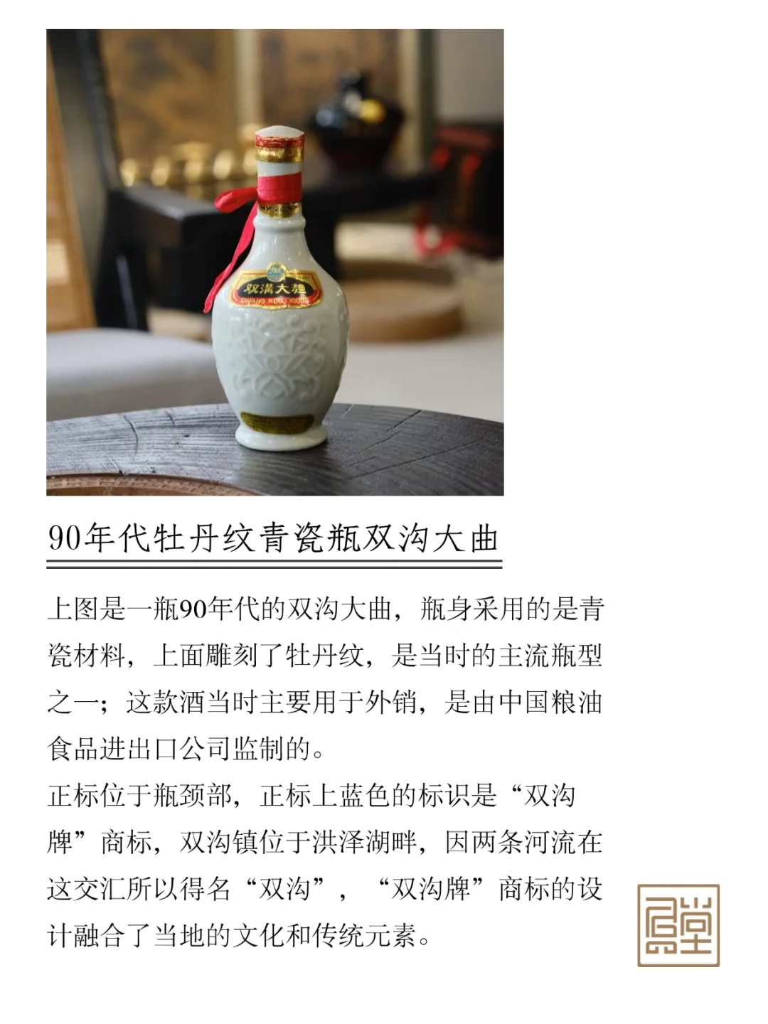 老酒时光机——90年代牡丹纹青瓷瓶双沟大曲