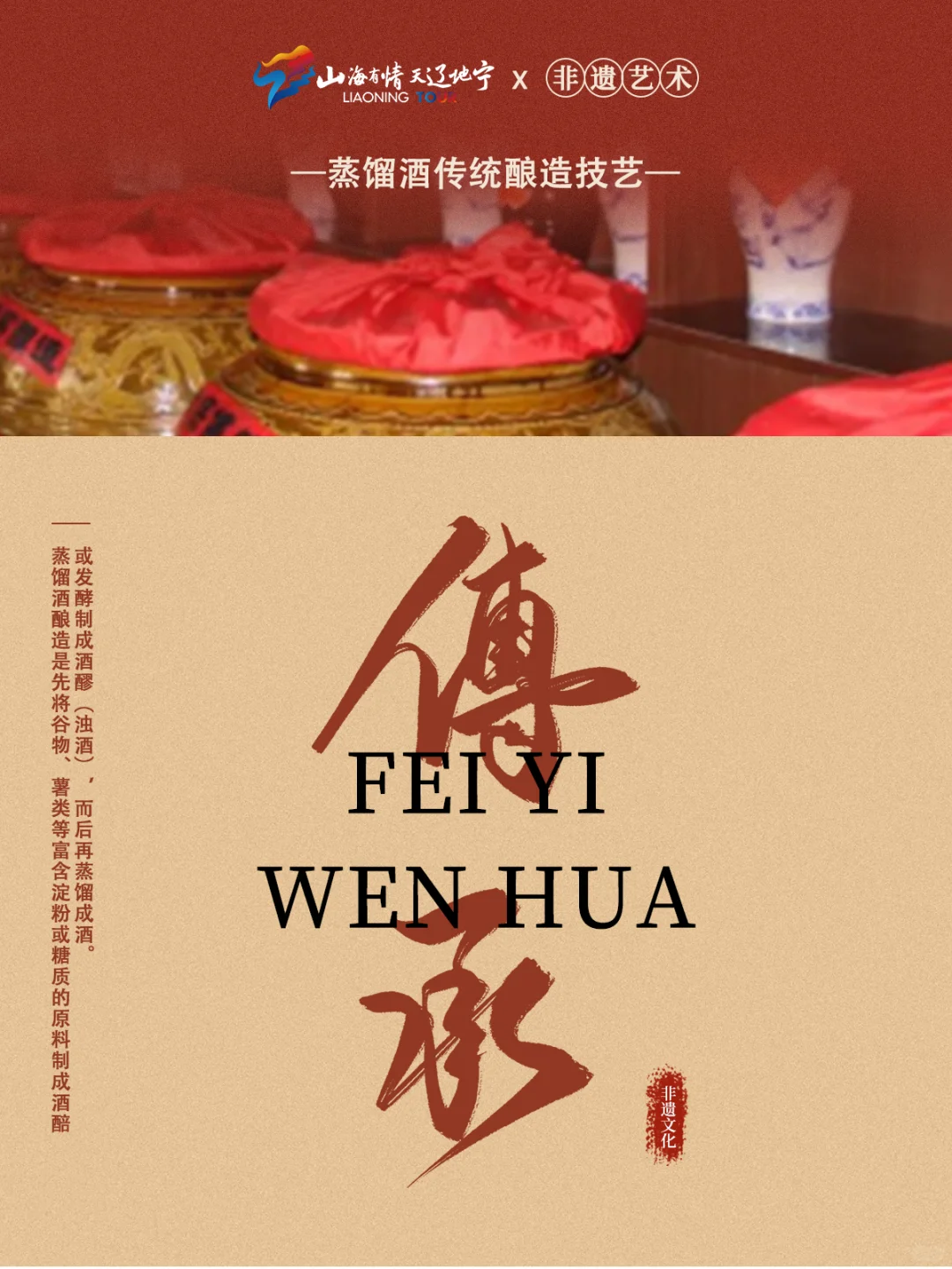 蒸馏酒传统酿造技艺，岁月凝香的醉美传承