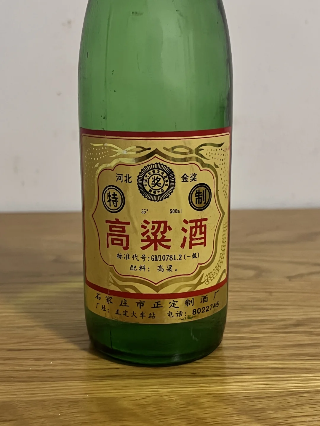 河北石家庄1995年高粱酒55%