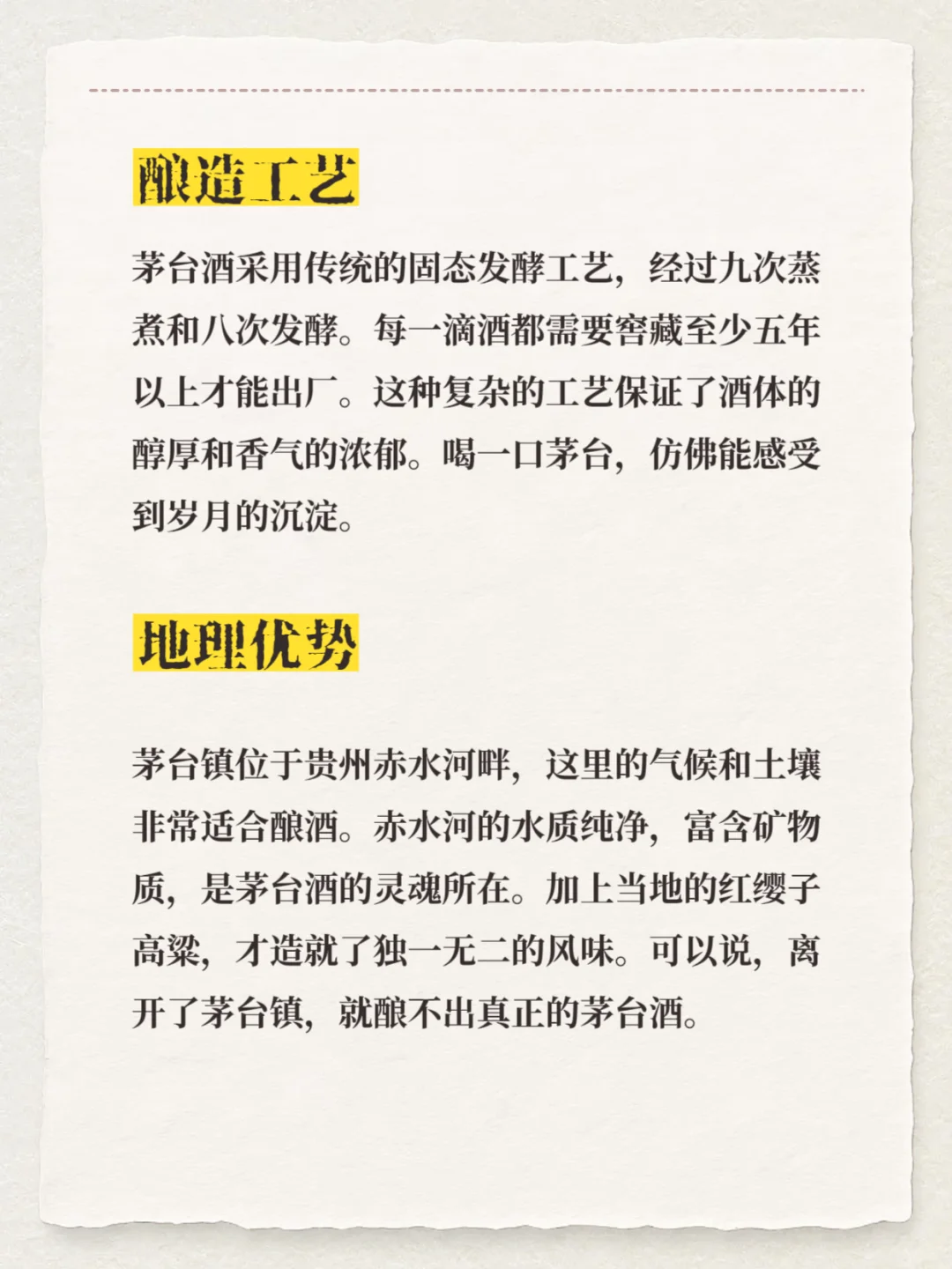 国酒茅台背后的故事