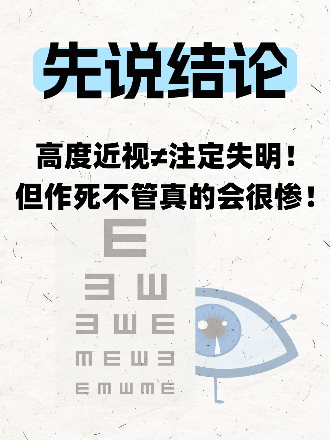 “救命!高度近视老了真的会瞎吗?”