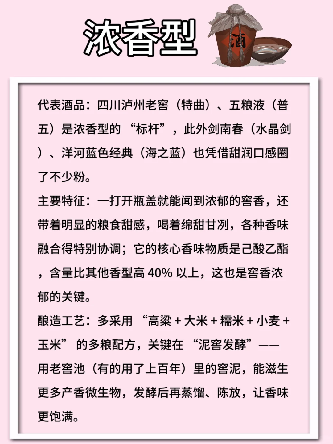 白酒三大经典香型：读懂这三种，才算入门中
