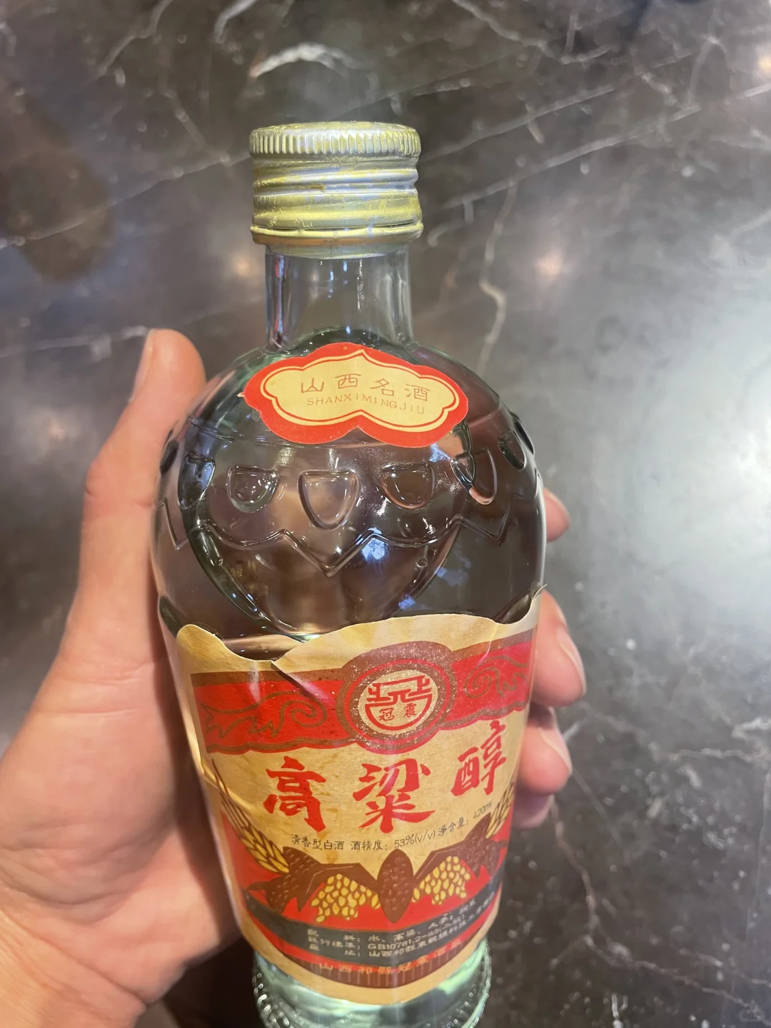 山西老酒
