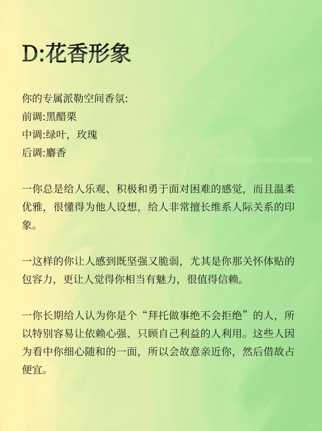 呕心整理！一分钟测出你的本命香，?准