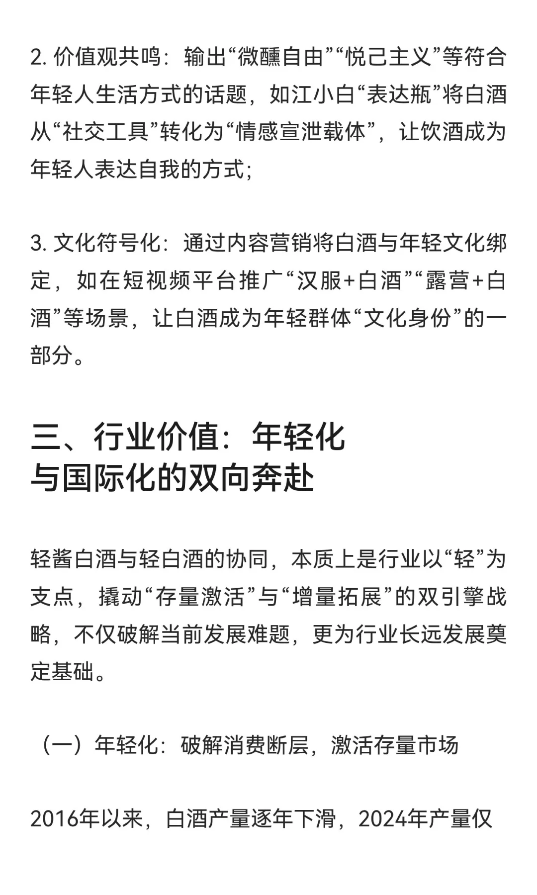 轻酒论剑：轻酱白酒与轻白酒的特征解析及协