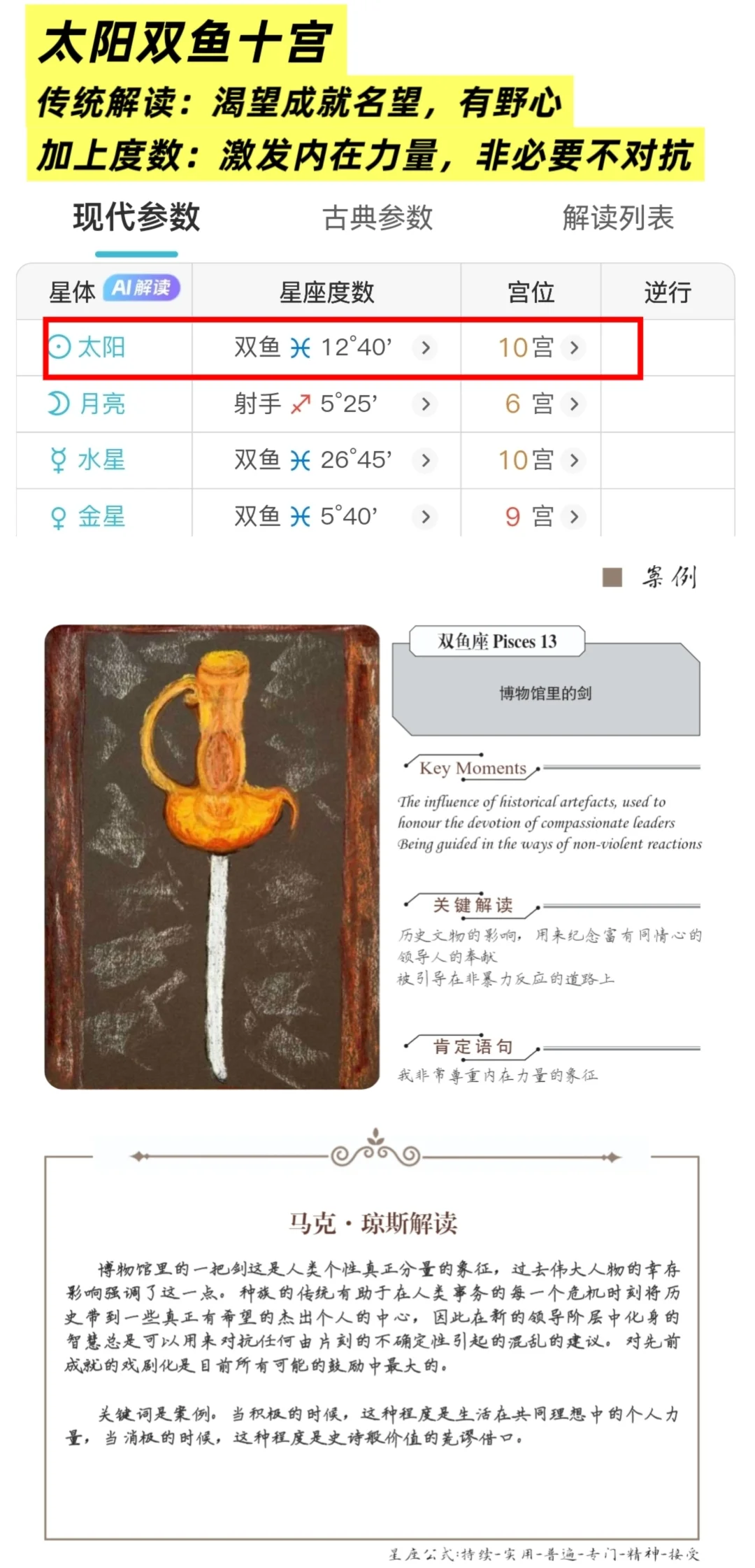 度数占星有多牛