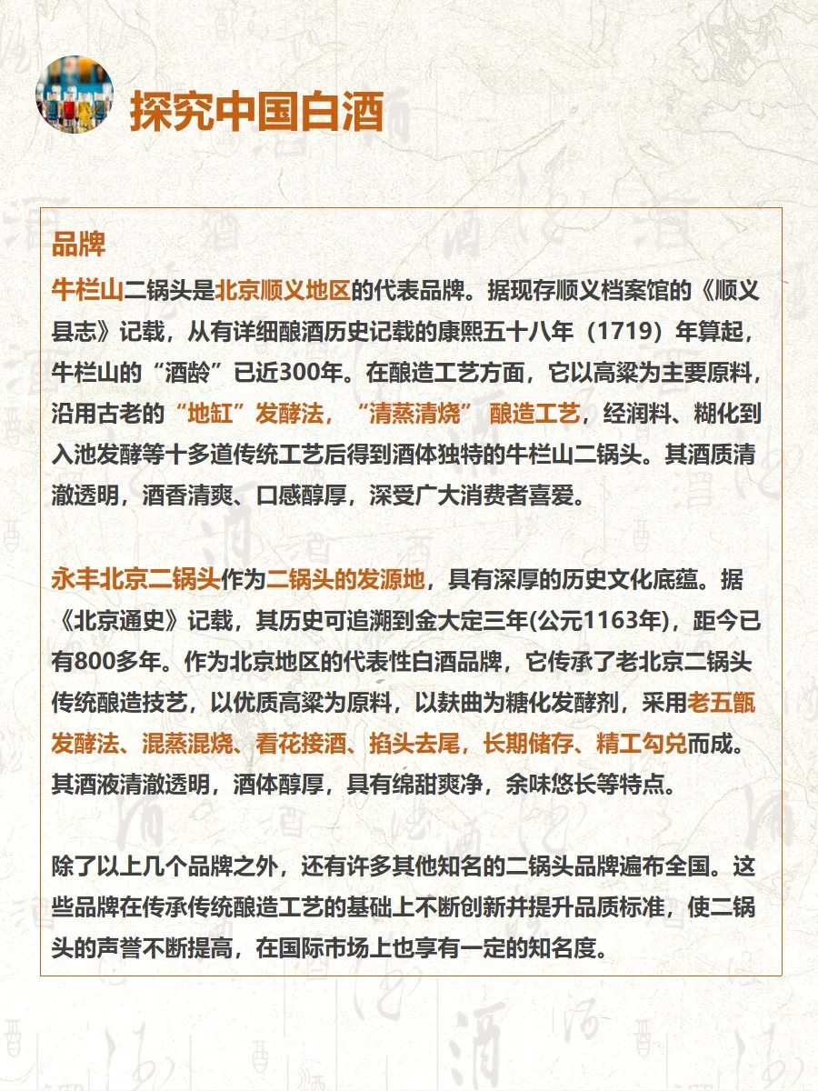 品味二锅头:探访北京烧锅酒的传奇