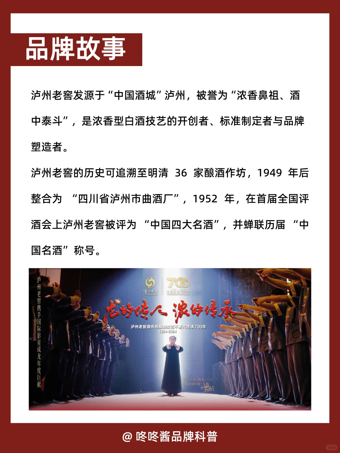 每天认识一个品牌【泸州老窖】